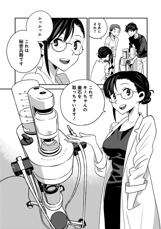 『デンタルクエスト』（集英社）より