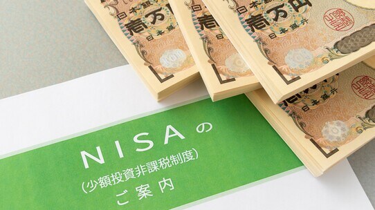 2024年から大幅改正の「新NISA」がすごい。「生涯1,800万円」が非課税、「老後年金2,000万円問題」解消の道筋【税理士・田淵宏明氏が解説】