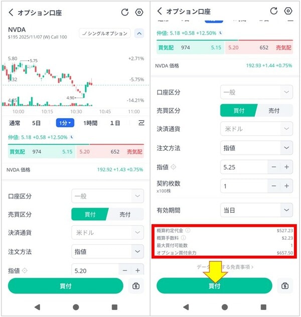 注文内容を入力