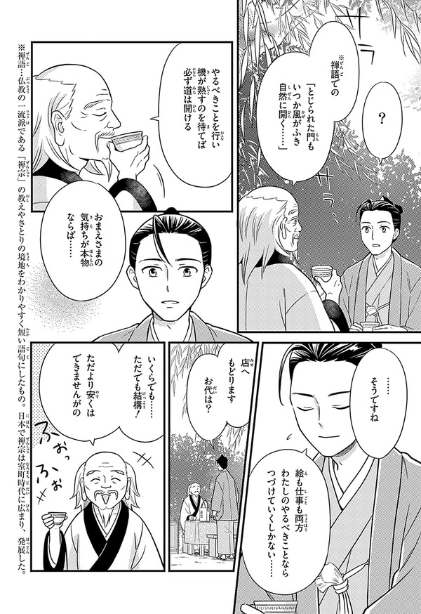 『世界の伝記NEXT　伊藤若冲』（集英社）より