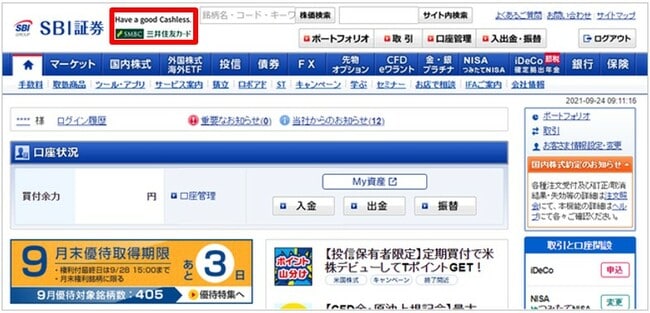三井住友カード仲介口座の確認方法