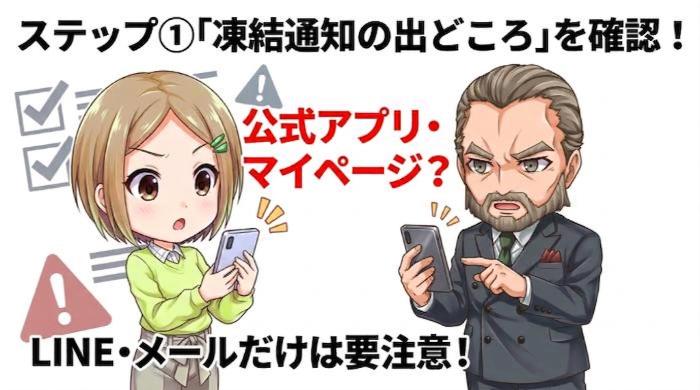 「凍結通知の出どころ」を確認する