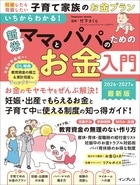 「子どもが生まれたら、いくらかかるの？」…一番わかりやすい出産・子育てのお金入門