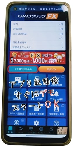 FXneoはアプリ起動ですぐにデモ取引OK
