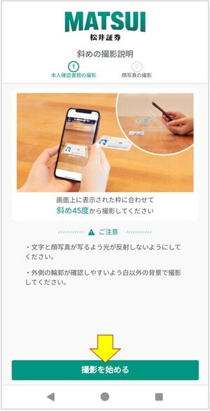 斜めの撮影説明