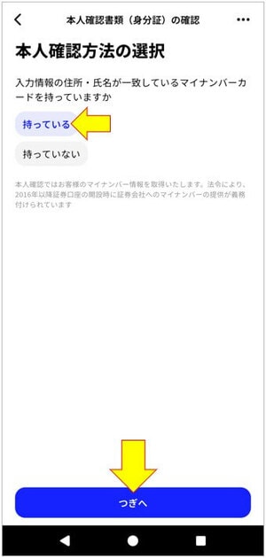 本人確認方法の選択