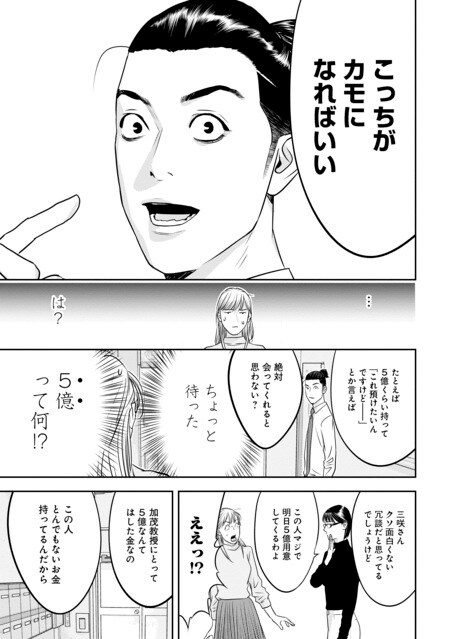 『カモのネギには毒がある（1）加茂教授の人間経済学講義』（集英社）より