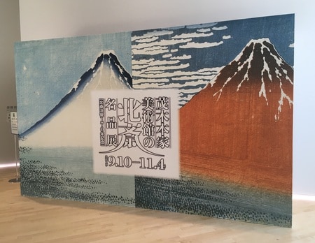 すみだ北斎美術館 「北斎没後170年記念 茂木本家美術館の北斎名品展」展覧会場入口（著者撮影）