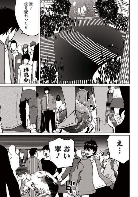 『ゴールデンエッグ』（集英社）より