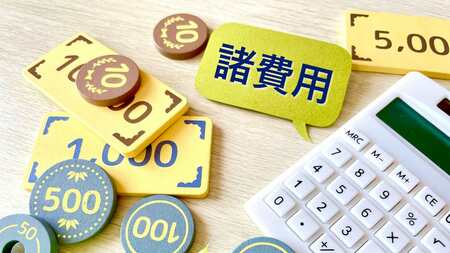 諸費用のイメージ