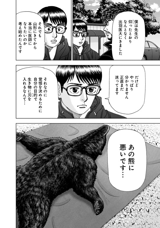 『Dr.Eggs（ドクターエッグス）』（集英社）より