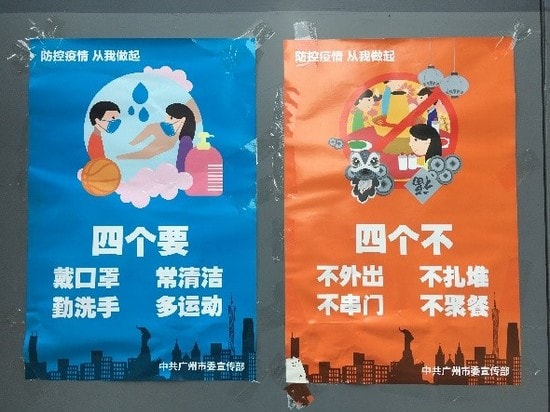 （（注）広州市内の至る所に張り出された政府公告。何れも上に「疫病感染の予防・制御、まず自ら始めよ」、左側「4つのすべきこと、①マスク着用、②手洗い、③常に清潔を保つ、④よく運動すること」、右側「4つのしてはいけないこと、①外出しないこと、②一か所にたむろしないこと、③他人の家を訪問しないこと、④集まって食事をしないこと」と書かれている。  （出所）2020年3月、広州在住者撮影。