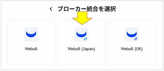 ブローカー統合を選択