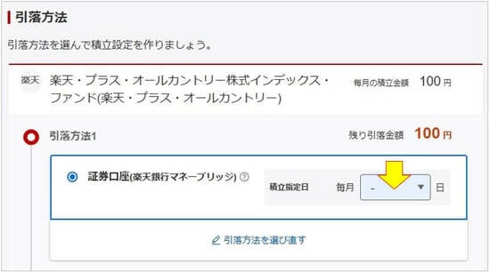 積立指定日