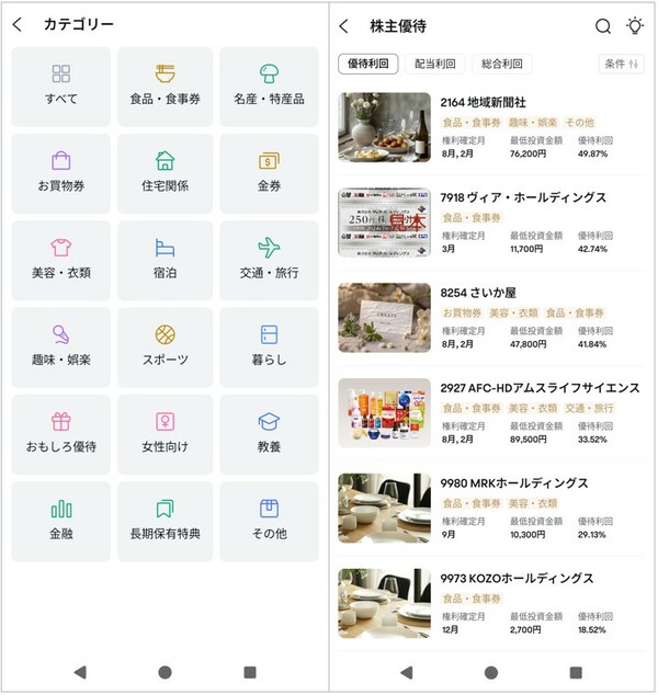 moomooアプリの株主優待検索機能