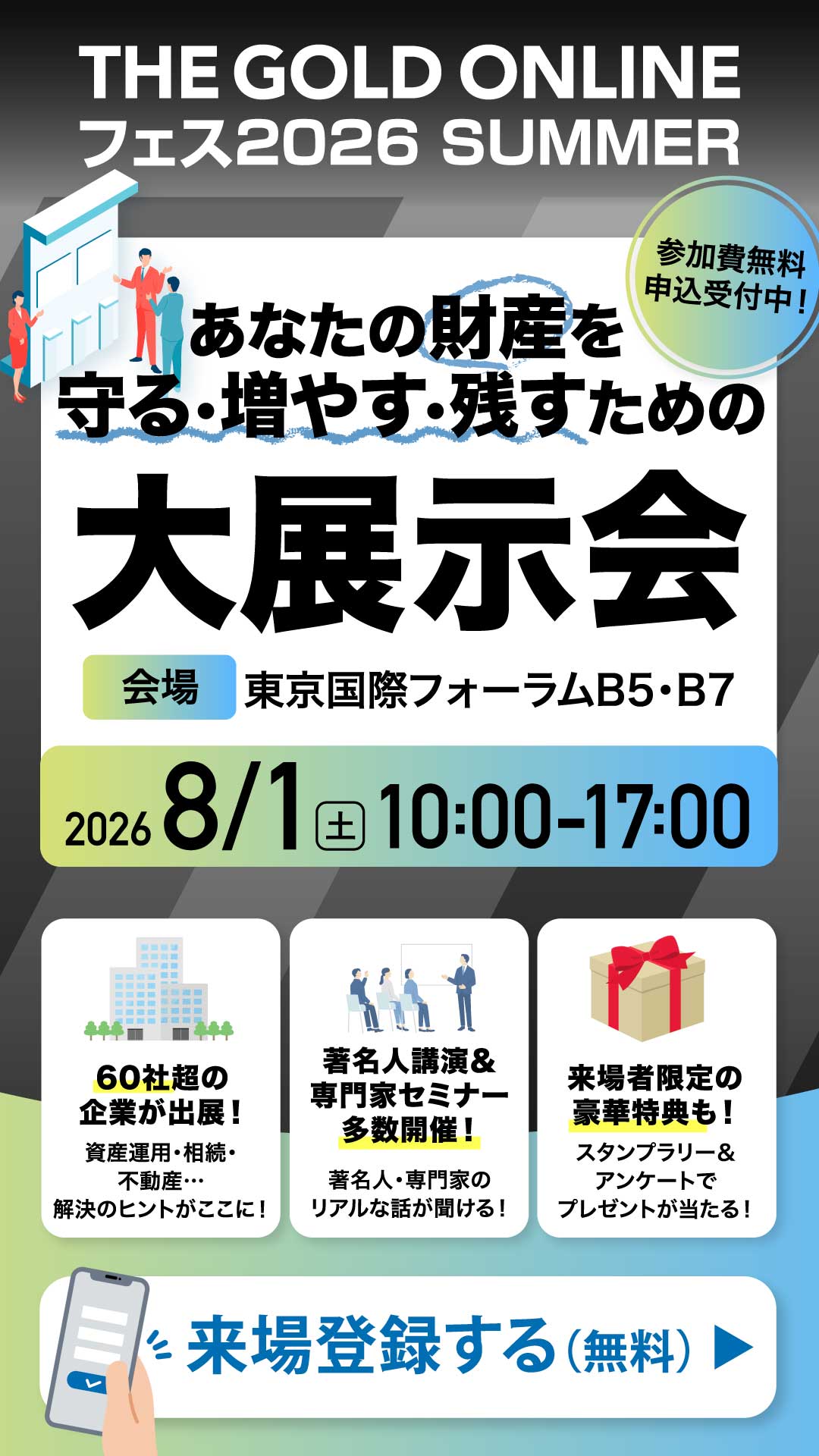 THE GOLD ONLINE フェス