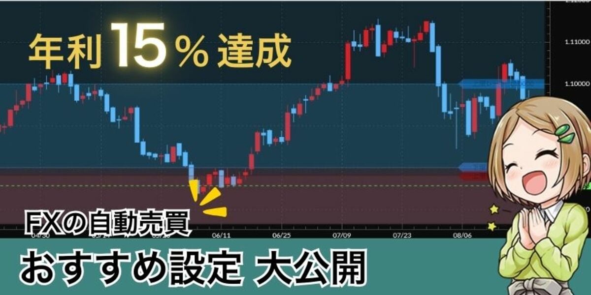 今日マネできる】自動売買おすすめ設定！松井証券ほったらかしFX運用
