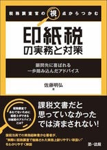 【中古】 印紙税実務問答集 ２訂増補版/税務研究会/佐藤明弘 Amazon.co.jp: 問答式実務印紙税 : 佐藤 明弘: 本