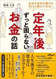 退職金・年金の受け取り方から、社会保険・相続をどうするのかまで、トクになる手続き・届け出の裏ワザをしっかり解説！ 詳しくはコチラ＞＞＞