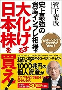史上最強の資産インフレ相場で大化けする日本株を買え! 