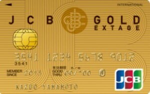 JCB GOLD EXTAGEのカードデザイン