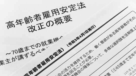 まだまだ働きたい中高年「ジョブ型雇用・多様性」をヒントにつかみ取る〈活躍の場〉
