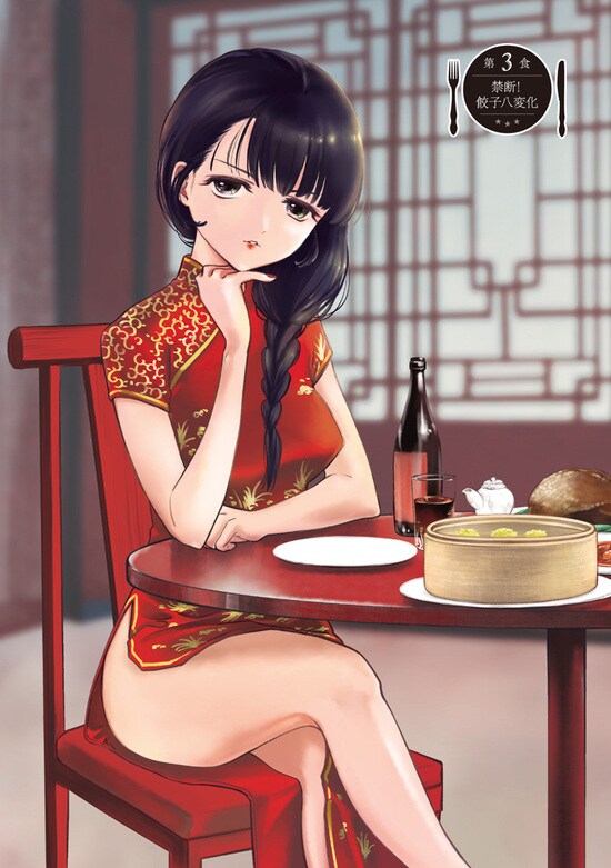 『女優めし』（集英社）より