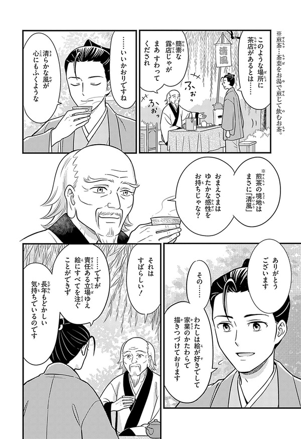 『世界の伝記NEXT　伊藤若冲』（集英社）より