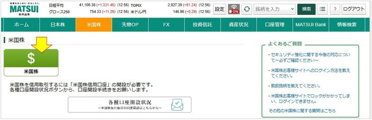 米国株お客様サイト
