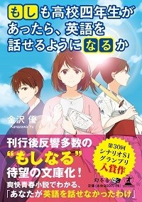 もしも高校四年生があったら、英語を話せるようになるか