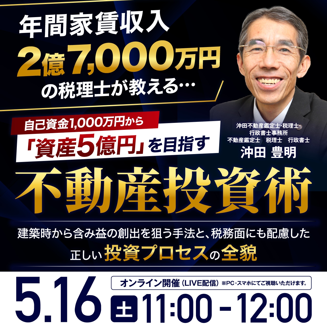 年間家賃収入2億7,000万円の税理士が教える…自己資金1,000万円から「資産5億円」を目指す不動産投資術