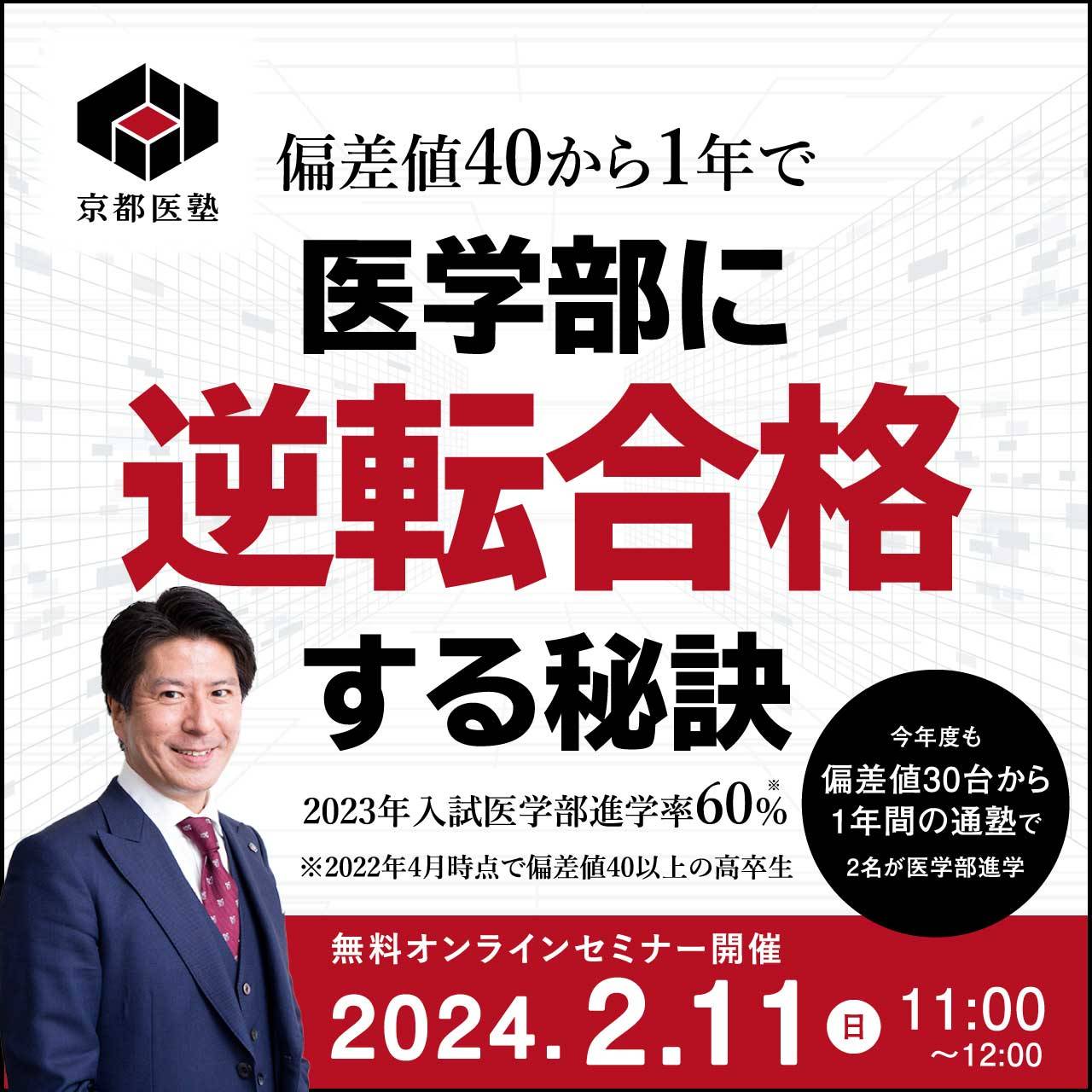 偏差値40から1年で医学部に逆転合格する秘訣】2023年入試医学部