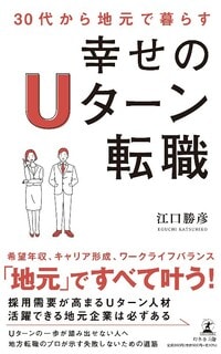 幸せのUターン転職