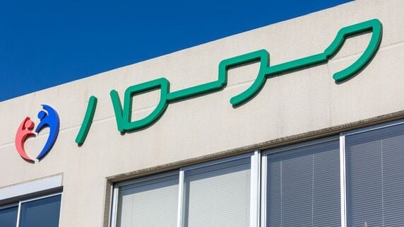 もう当てにならない？…日銀も2026年にひっそり決断。「ハローワークの有効求人倍率」が“限界”を迎えたワケ