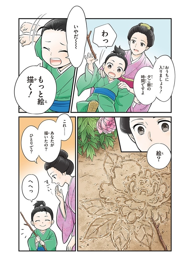 『世界の伝記NEXT　伊藤若冲』（集英社）より