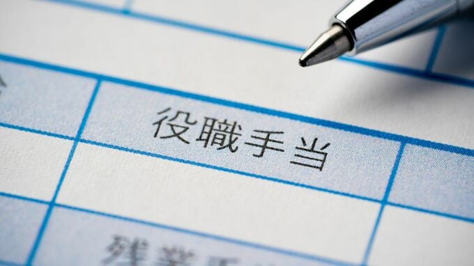 部長・課長・係長・主任の「役職手当」、相場はいくら？【経営コンサルが解説】