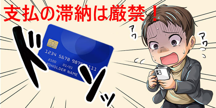 61日以上または3ヶ月以上の滞納