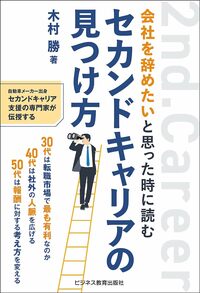 会社を辞めたいと思った時に読む セカンドキャリアの見つけ方