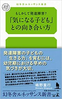 もしかして発達障害？「気になる子ども」との向き合い方