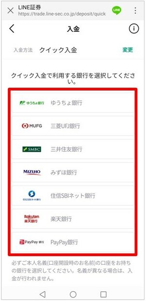 クイック入金で利用する金融機関をタップします