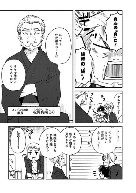 『未来のムスコ（1）～恋人いない歴10年の私に息子が降ってきた！』（集英社）より