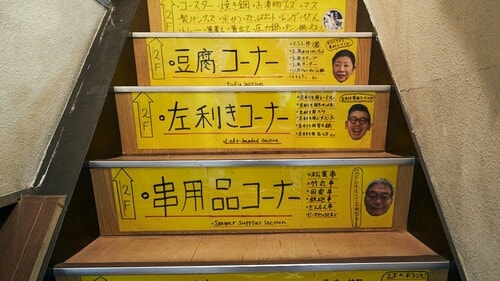 飯田屋には「左利き専用コーナー」があります。