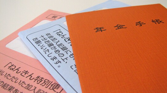 制度の一元化後 年金の「請求手続き」はどうなるのか?