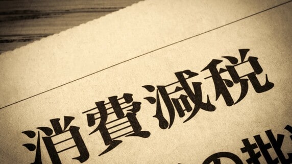 食料品消費税ゼロへ―野党の主張はどこまで与党の政策を動かしたか