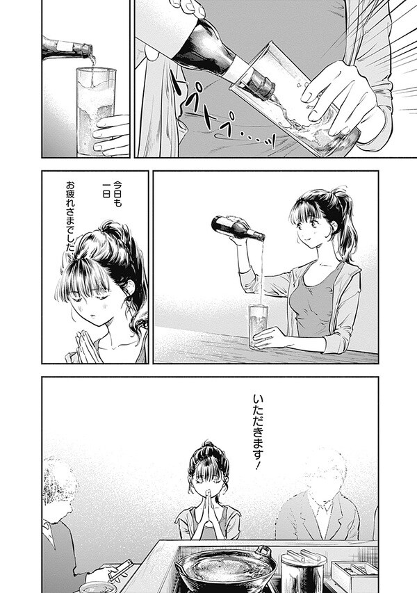 『女優めし』（集英社）より