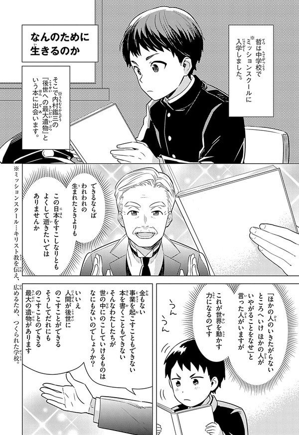 『世界の伝記NEXT　中村哲』（集英社）より