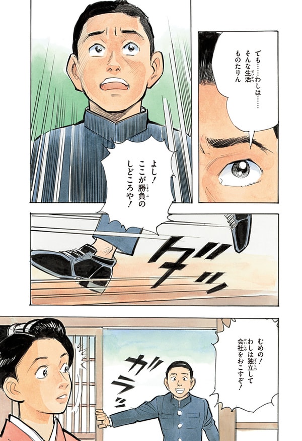 『世界の伝記NEXT　松下幸之助』（集英社）より