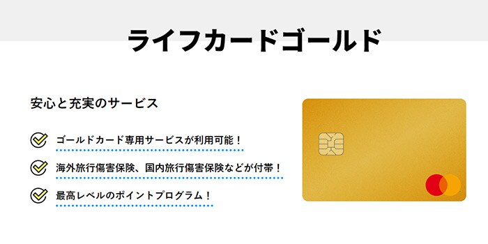 ライフカードゴールド