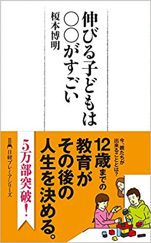 伸びる子どもは〇〇がすごい