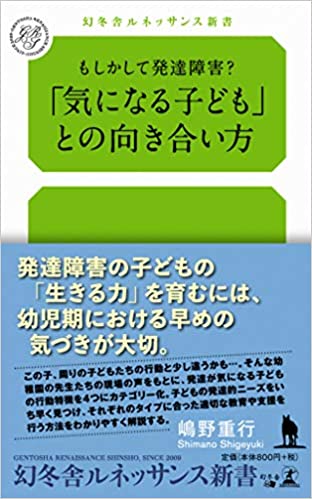 もしかして発達障害？「気になる子ども」との向き合い方